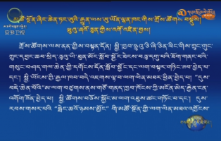 མཚོ་སྔོན་ཞིང་ཆེན་ཏང་ཨུའི་རྒྱུན་ལས་ཨུ་ཡོན་ལྷན་ཁང་གིས་གྲོས་ཚོགས་བསྡུས། ཝུའུ་ཞའོ་ཅུན་གྱིས་འགོ་འཛིན་བྱས།