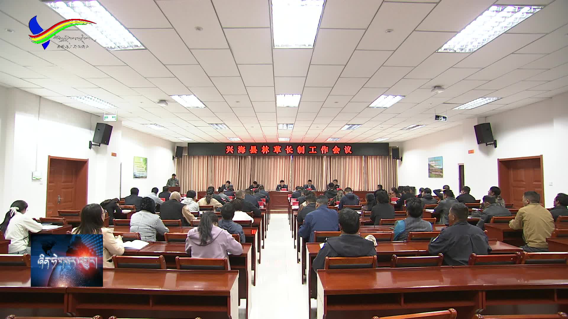 ཞིན་ཧེ་རྫོང་གིས་རྫོང་ཡོངས་ཀྱི་ནགས་རྩྭ་འགོ་བའི་ལམ་ལུགས་ཀྱི་བྱ་བའི་གྲོས་ཚོགས་བསྡུས།
