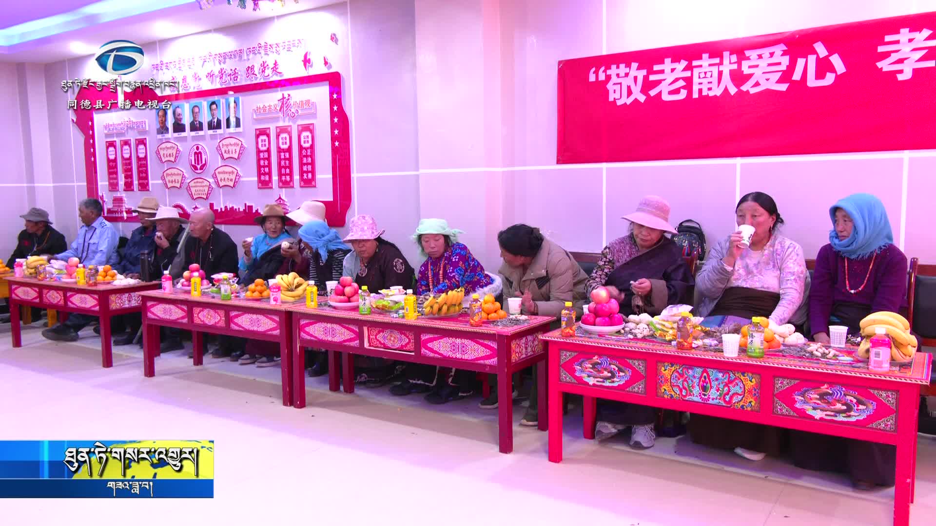 རང་རྫོང་གིས་ཟླ་མཆོད་དུས་ཆེན་སྐབས་སུ་རྒན་རྒོན་ལ་བརྩི་བཀུར་བྱེད་པའི་ཏང་གི་ཉིན་མོའི་བརྗོད་དོན་བྱེད་སྒོ་སྤེལ།