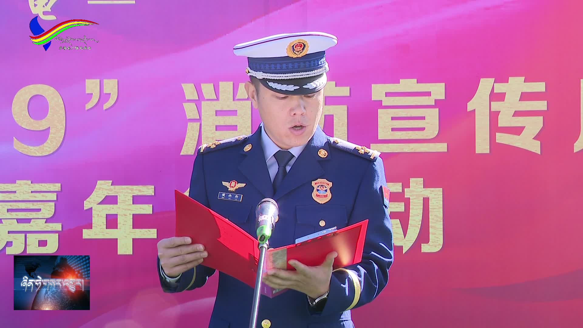 ཞིན་ཧེ་རྫོང་གིས“119”མེ་འགོག་དྲིལ་བསྒྲགས་ཟླ་བ་འགོ་ཚུགས་པའི་མཛད་སྒོ་དང་ཚན་རིག་ཁྱབ་སྤེལ་གྱི་བྱ་འགུལ་སྤེལ།