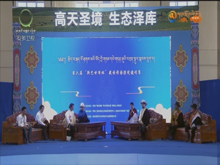 བོད་ཀྱི་གཏམ་དཔེ་འགྲན་སྡུར་སྐབས་དྲུག་པ། སྨད་ཆ།