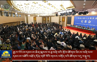 རྒྱལ་ཡོངས་དམངས་ཆེན་སྐབས་བཅུ་བཞི་པའི་གྲོས་ཚོགས་ཐེངས་བཞི་པས་དམངས་འཚོའི་བརྗོད་དོན་གཙོ་བོའི་གསར་འགོད་པའི་ཚོགས་འདུ་བསྡུས།