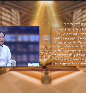 དཔེ་ཀློག་རིག་པའི་དགའ་ཚལ། ལེའུ་དང་པོའི་ཁག་དྲུག་པ།
