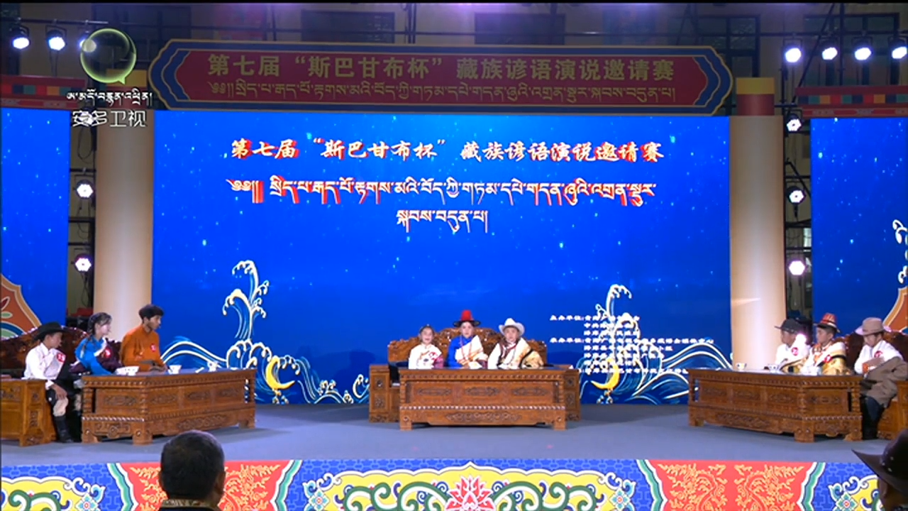 བོད་ཀྱི་གཏམ་དཔེ་འགྲན་སྡུར་སྐབས་བདུན་པ།