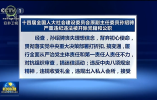རྒྱལ་ཡོངས་དམངས་ཆེན་སྐབས་བཅུ་བཞི་པའི་སྤྱི་ཚོགས་འཛུགས་སྐྲུན་ཨུ་ཡོན་ལྷན་ཁང་གི་ཀྲུའུ་རེན་ཨུ་ཡོན་གཞོན་པ་ཟུར་པ་སུན་ཧྲའོ་ཁྲིན་གྱིས་སྒྲིག་འགལ་ཁྲིམས་འགལ་ཚབས་ཆེན་བྱས་པས་ཏང་གི་སྐྱིད་སྡུག་དང་གཞུང་གི་ལས་གནས་ནས་ཕུད།